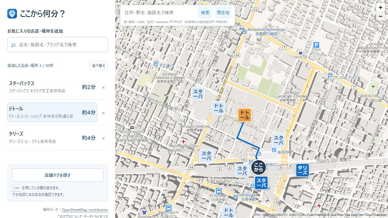 吉祥寺で3つのカフェまでの徒歩時間を比較し、ドトールへの経路を表示した画面